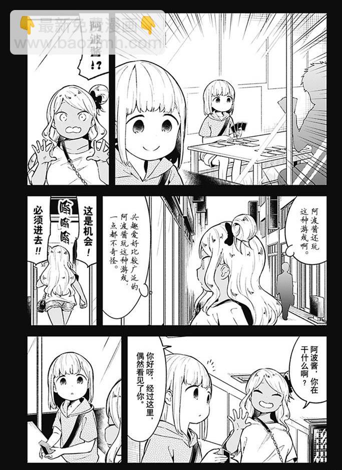 測不準的阿波連同學 - 第91話 - 3