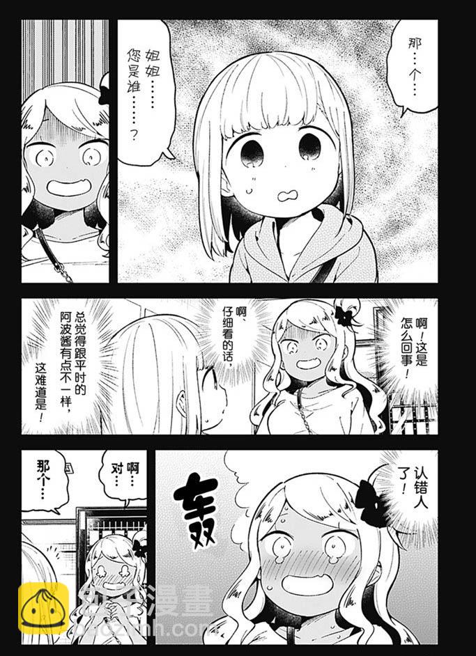 測不準的阿波連同學 - 第91話 - 4