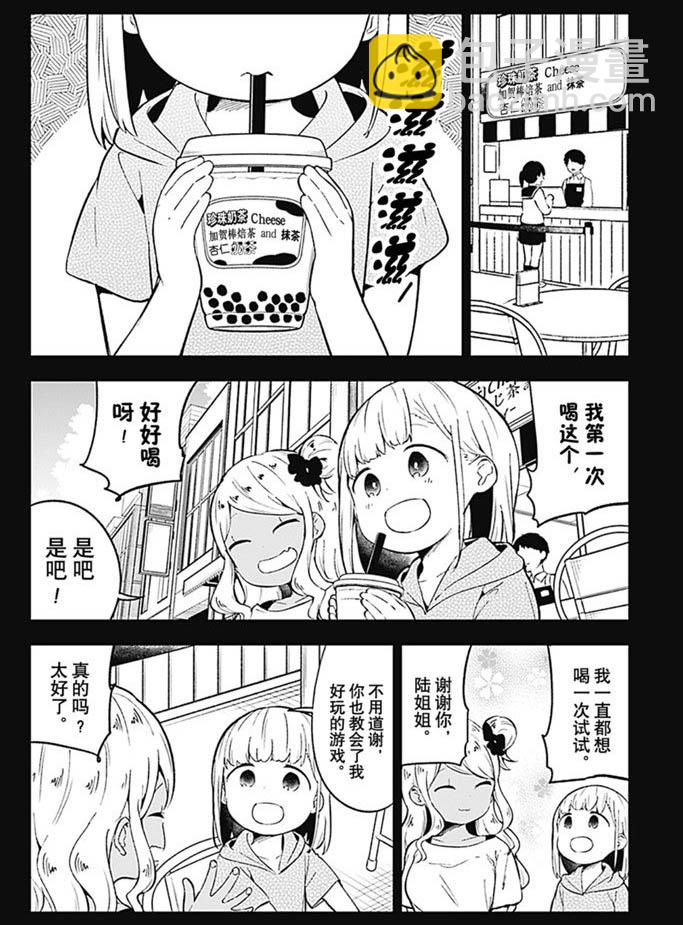 測不準的阿波連同學 - 第91話 - 4