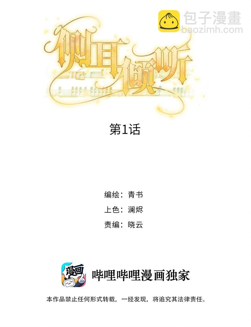 001 你的音乐没有灵魂(1/2)-第1话