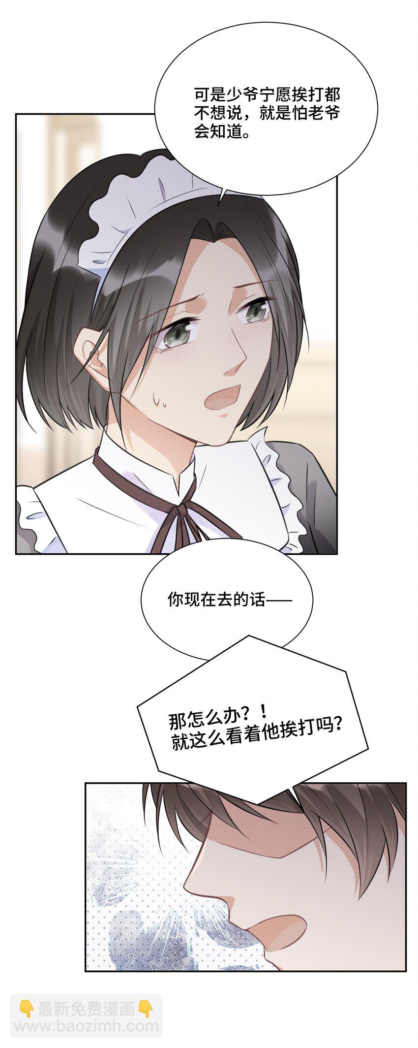 021 是我教他的-第21话