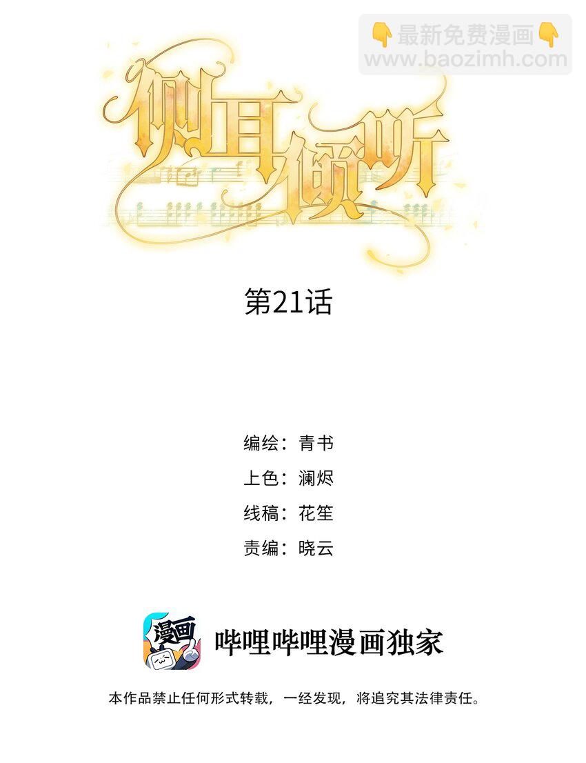 021 是我教他的-第21话