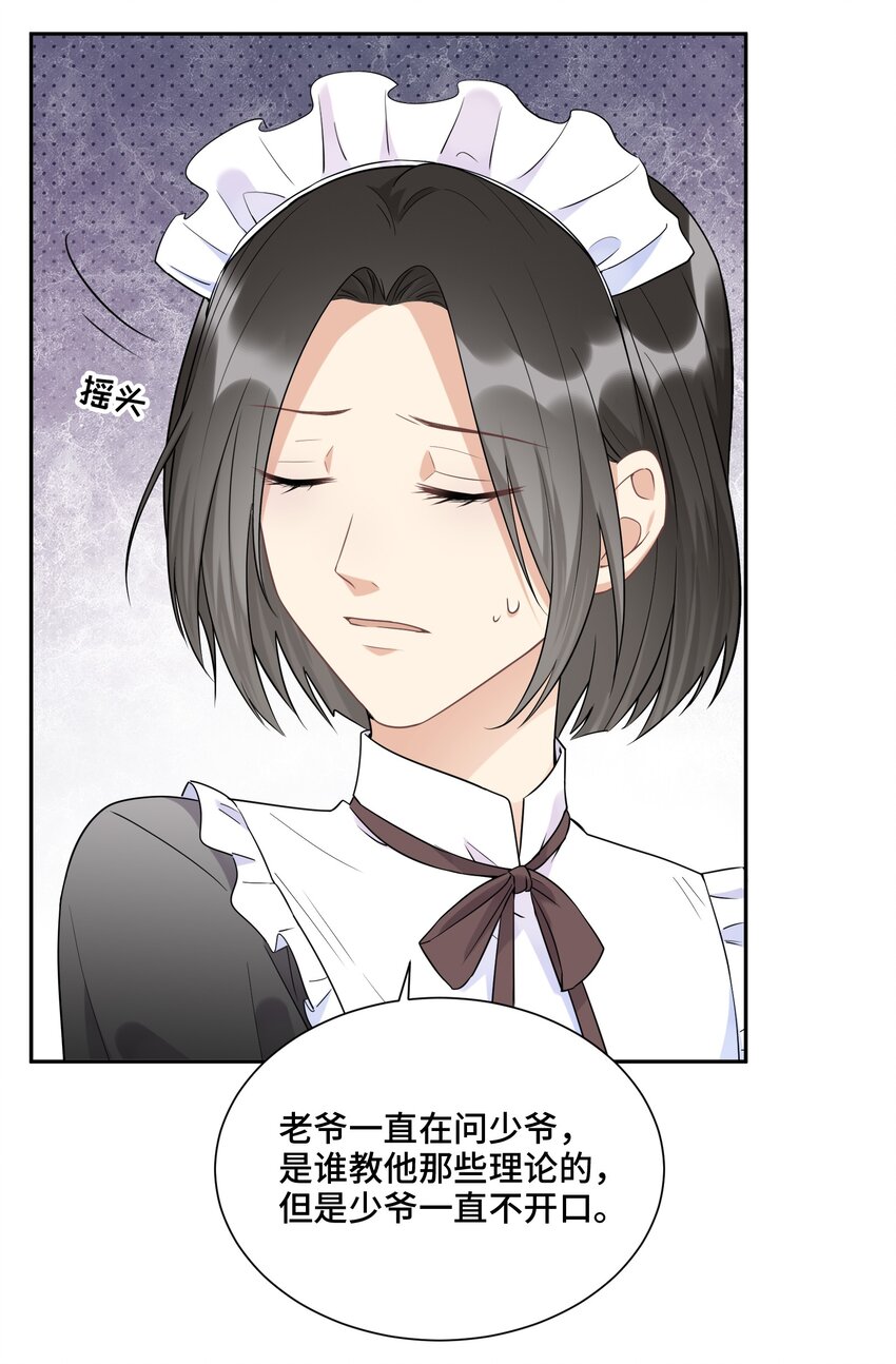 021 是我教他的-第21话