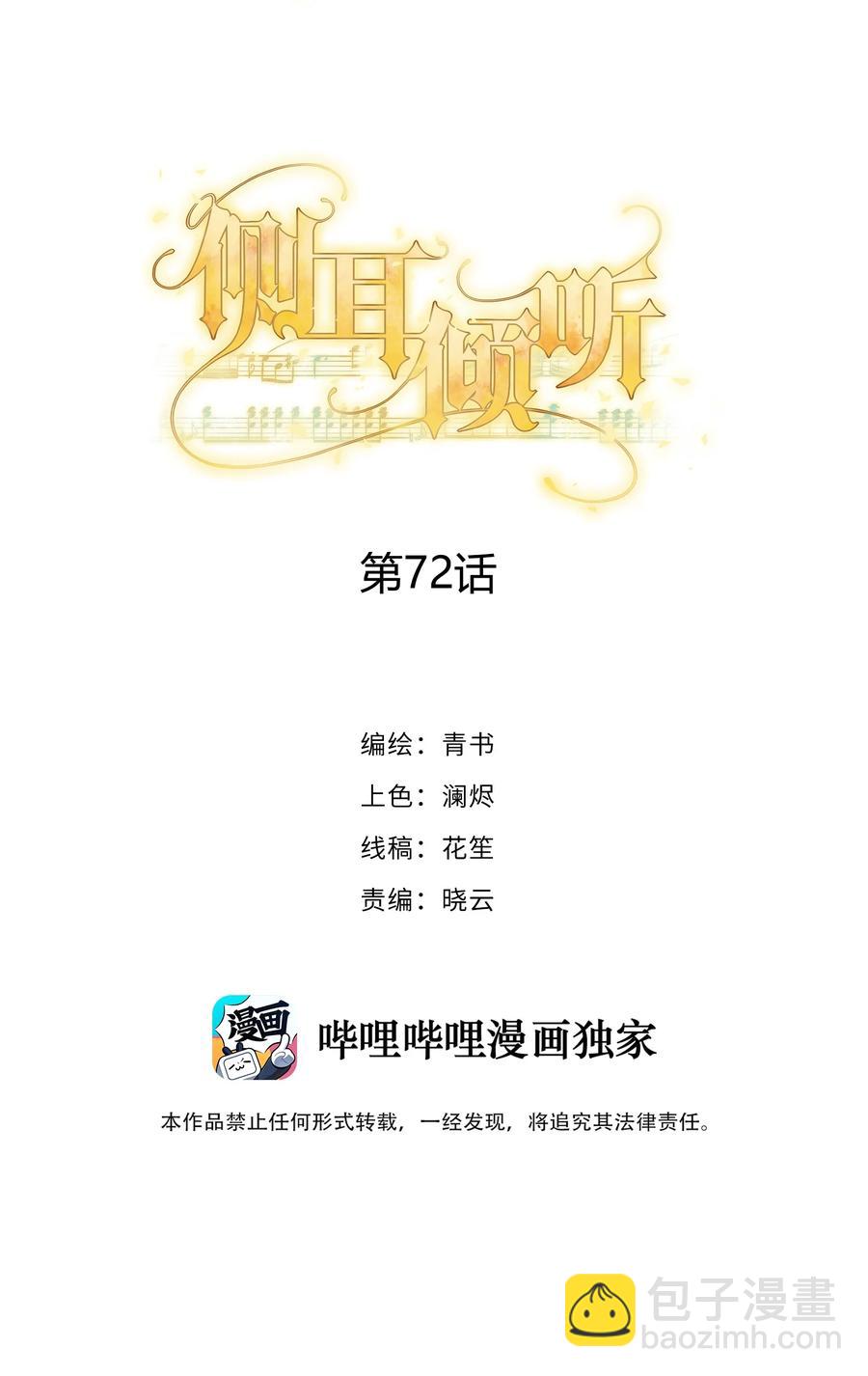 072 愿我能陪你们走到最后-第77话