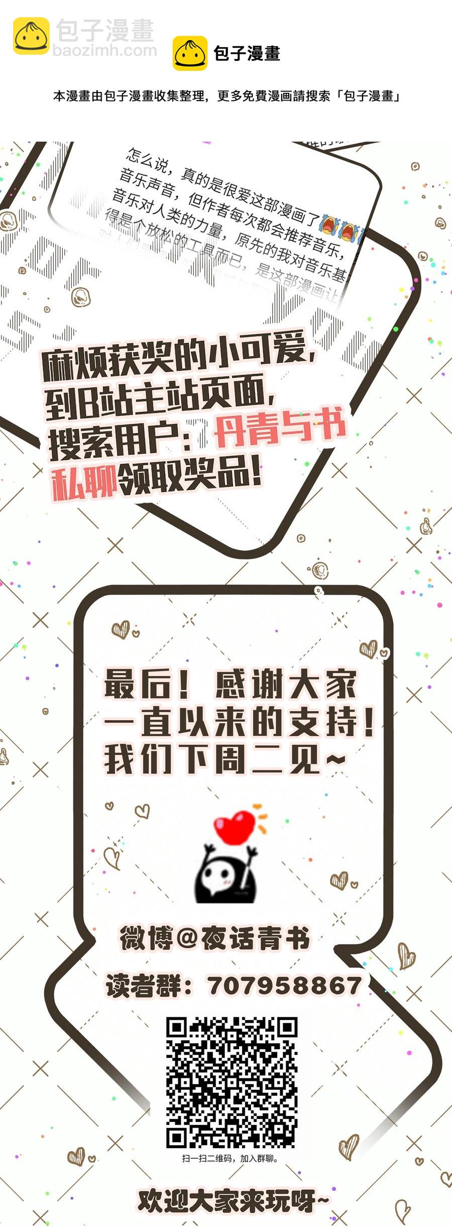 072 愿我能陪你们走到最后-第77话