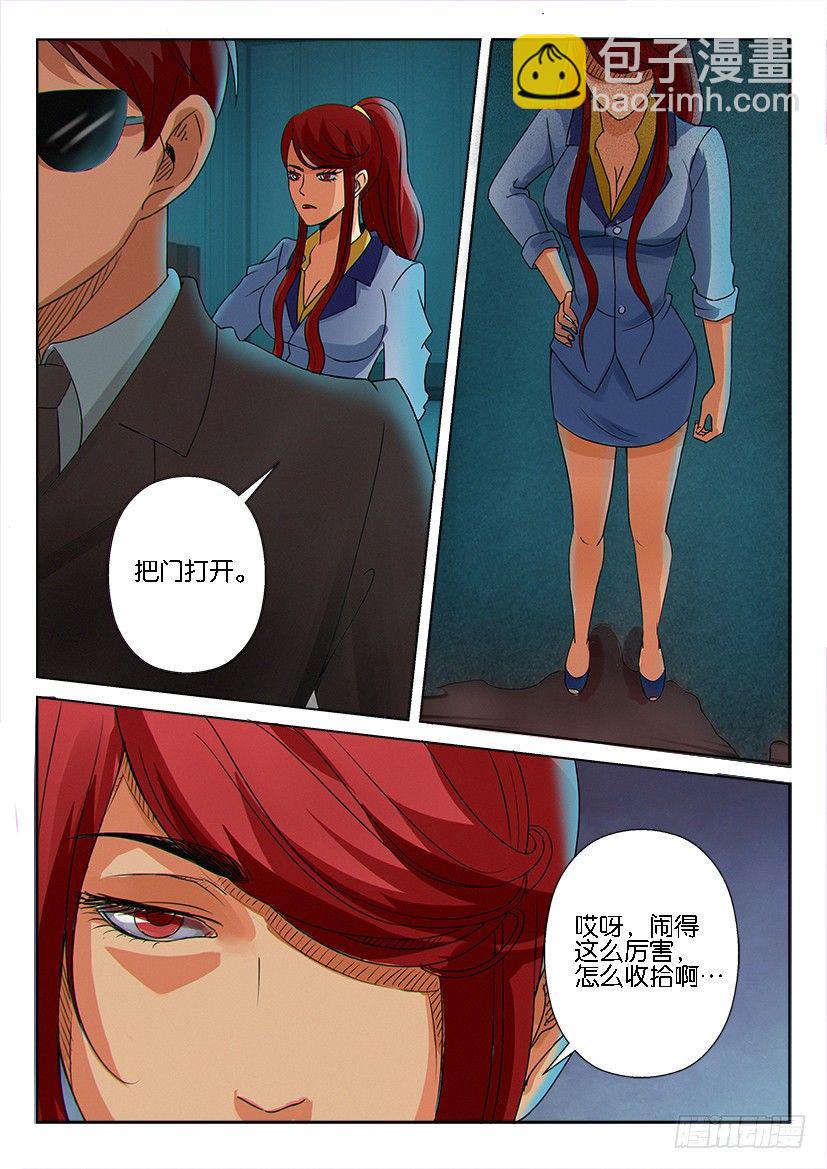 層層驚悚 - 第十一回 - 3