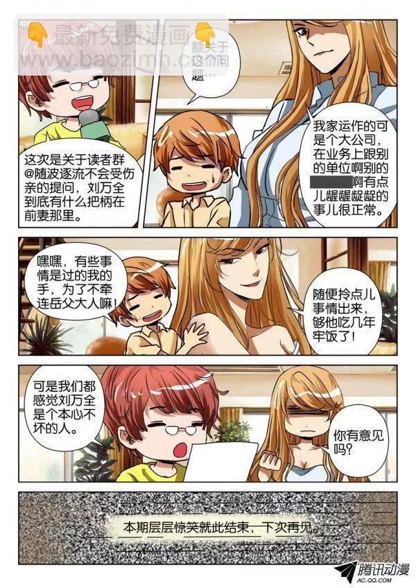 層層驚悚 - 第一百零一回 - 2