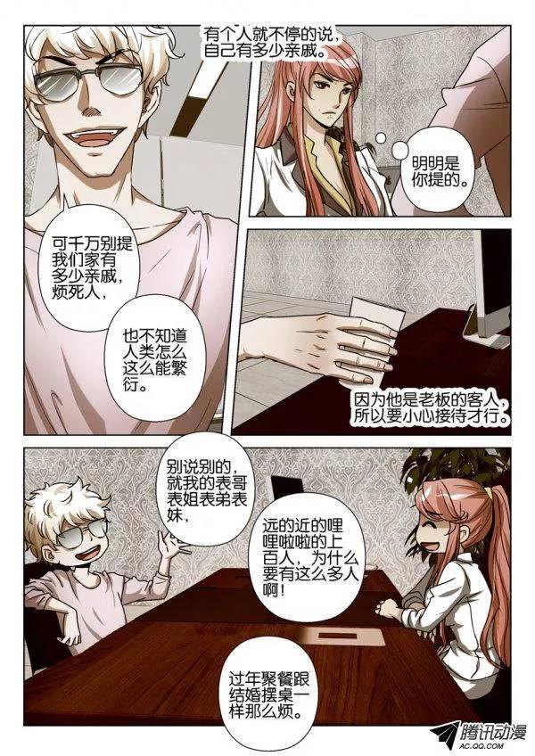 層層驚悚 - 第一百零五回 - 1