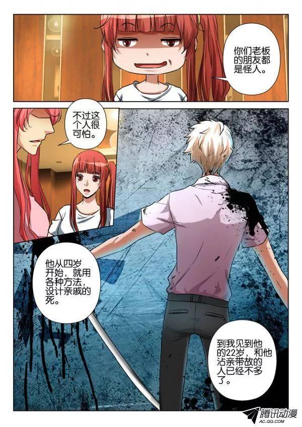 層層驚悚 - 第一百零五回 - 1