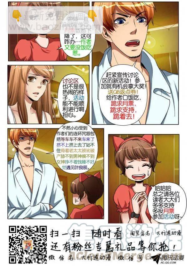 層層驚悚 - 第一百一十一回 - 2