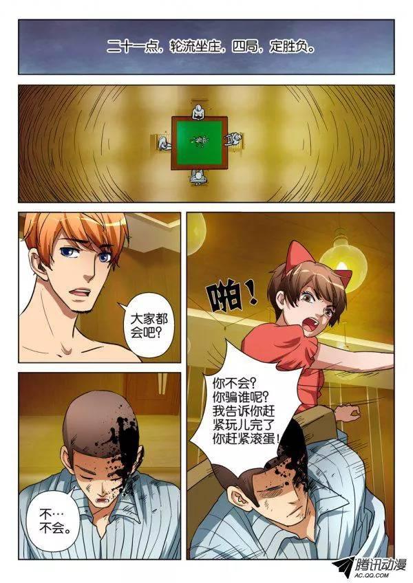 層層驚悚 - 第一百一十一回 - 2