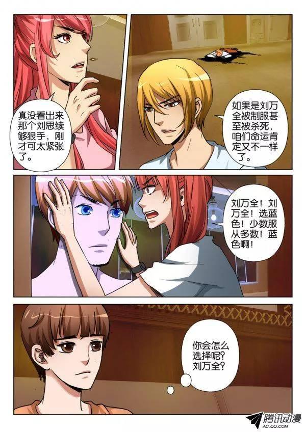 層層驚悚 - 第一百一十一回 - 3