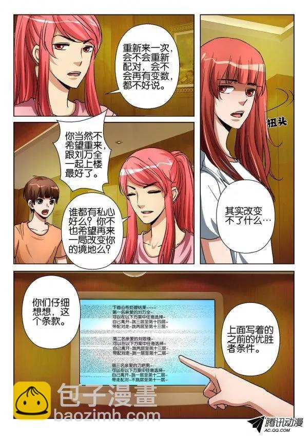 層層驚悚 - 第一百一十三回 - 1