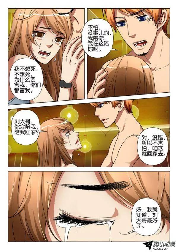 層層驚悚 - 第一百一十五回 - 3