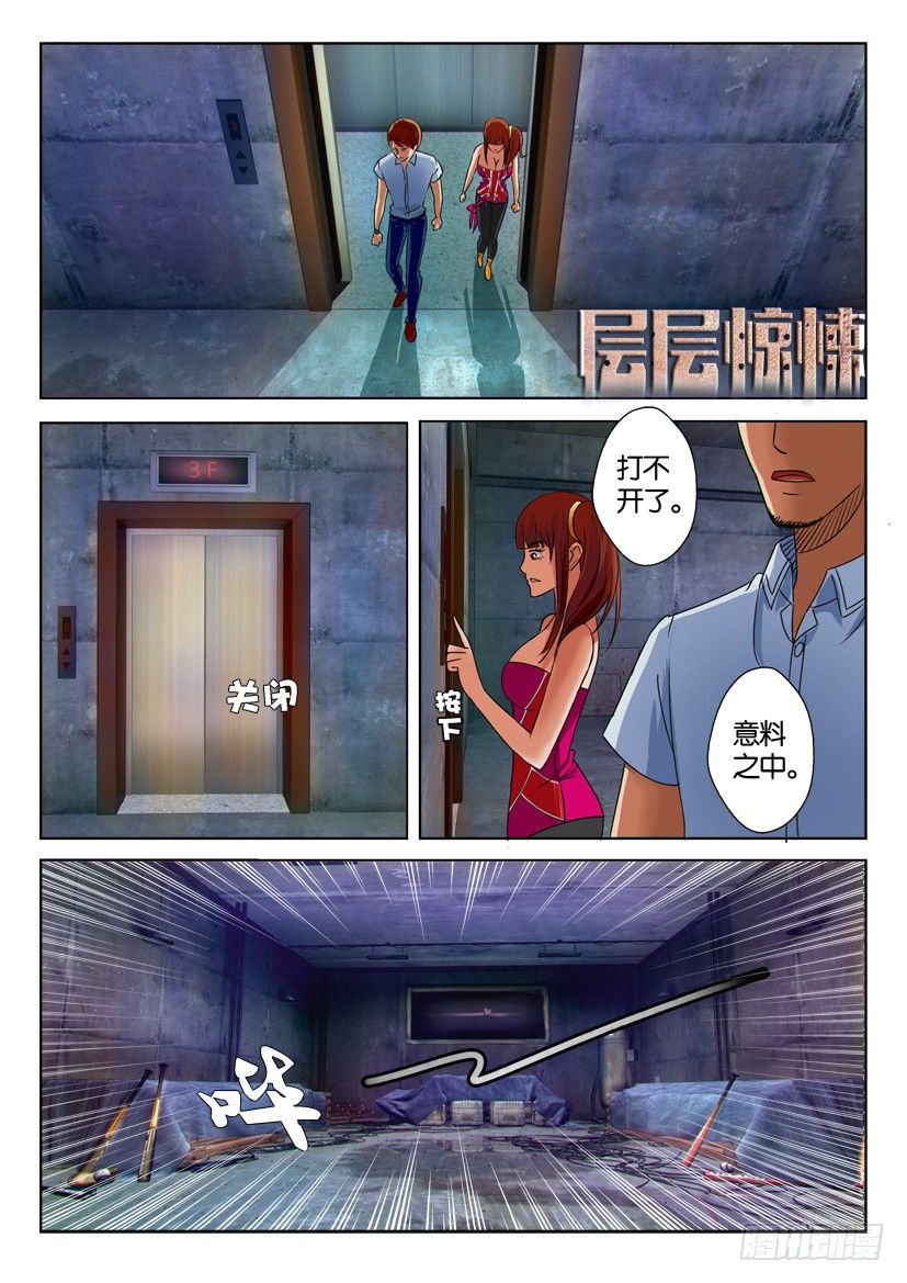 層層驚悚 - 第十三回 - 1