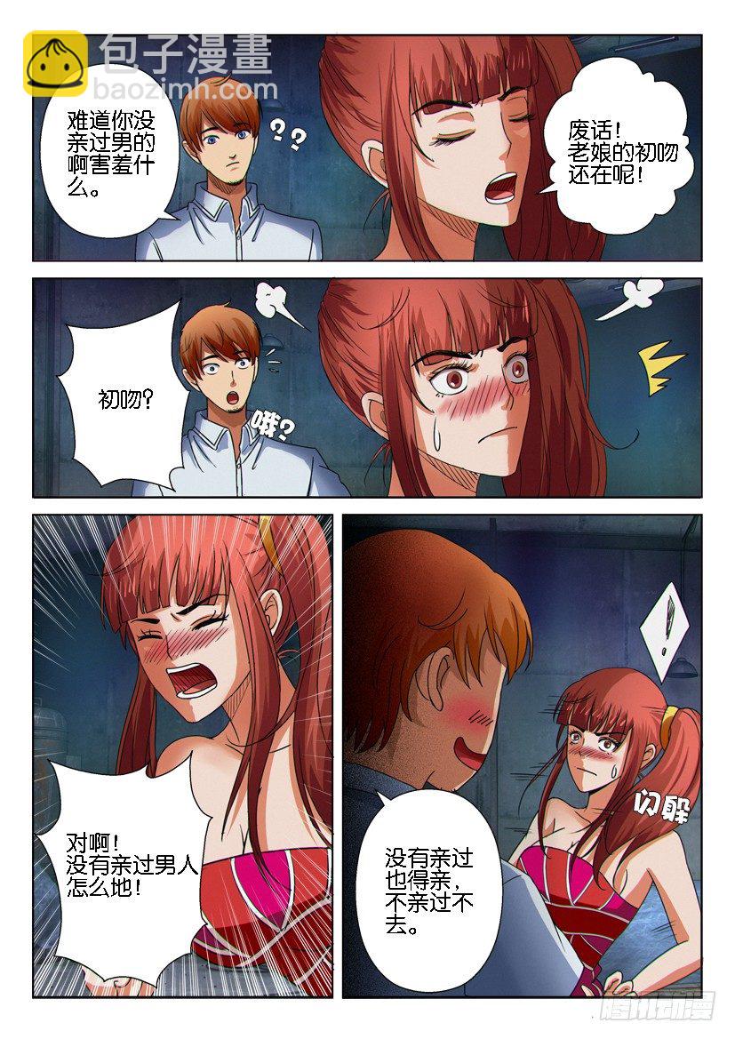 層層驚悚 - 第十三回 - 1