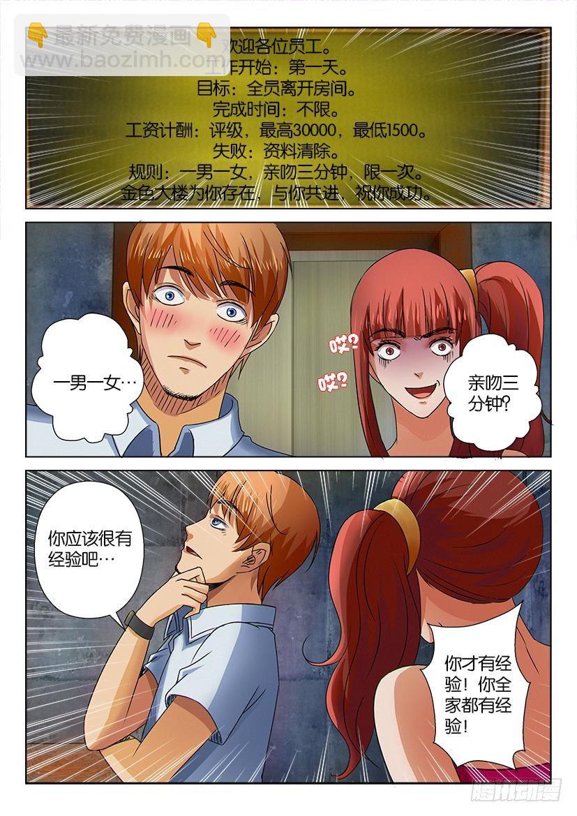 層層驚悚 - 第十三回 - 2