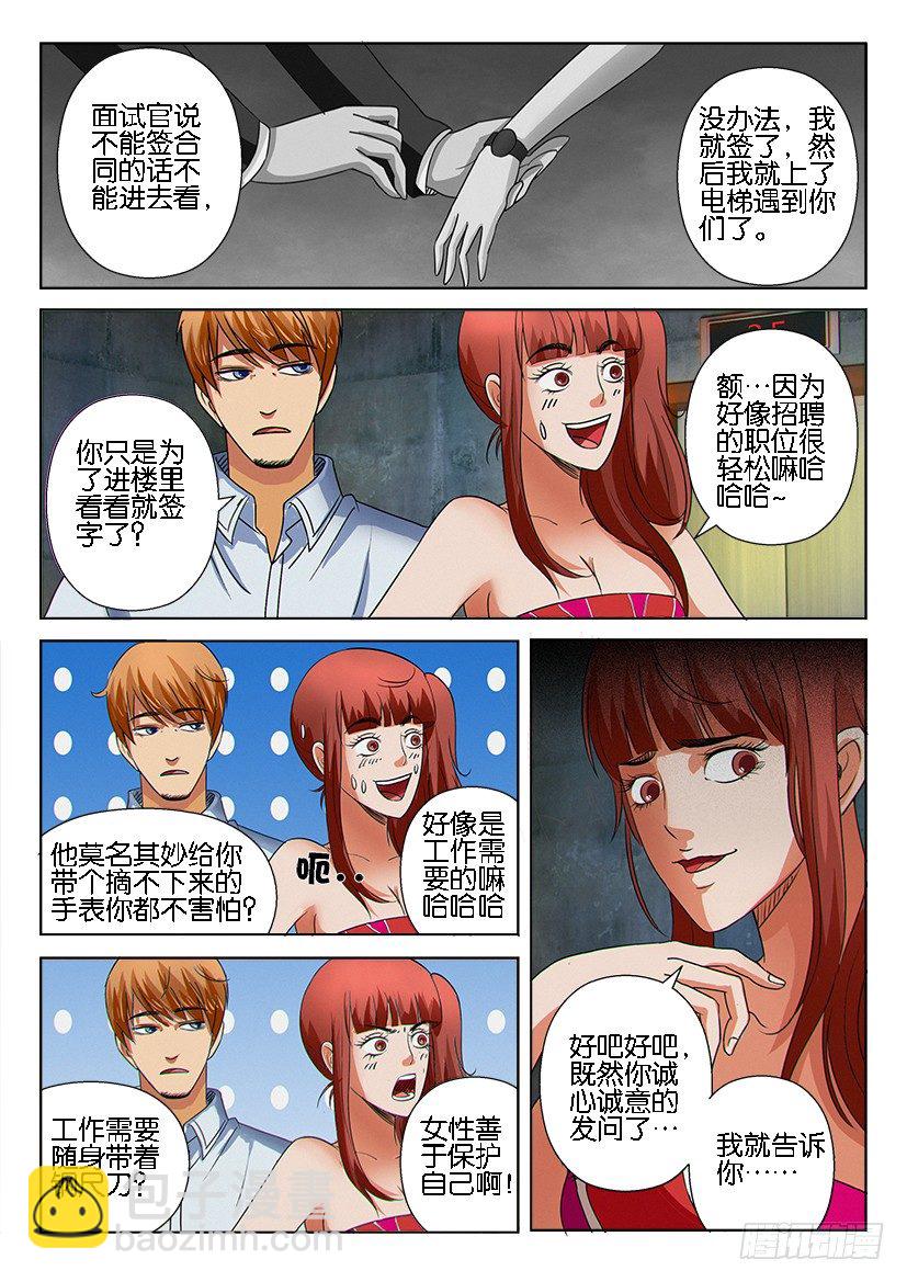 層層驚悚 - 第十三回 - 1