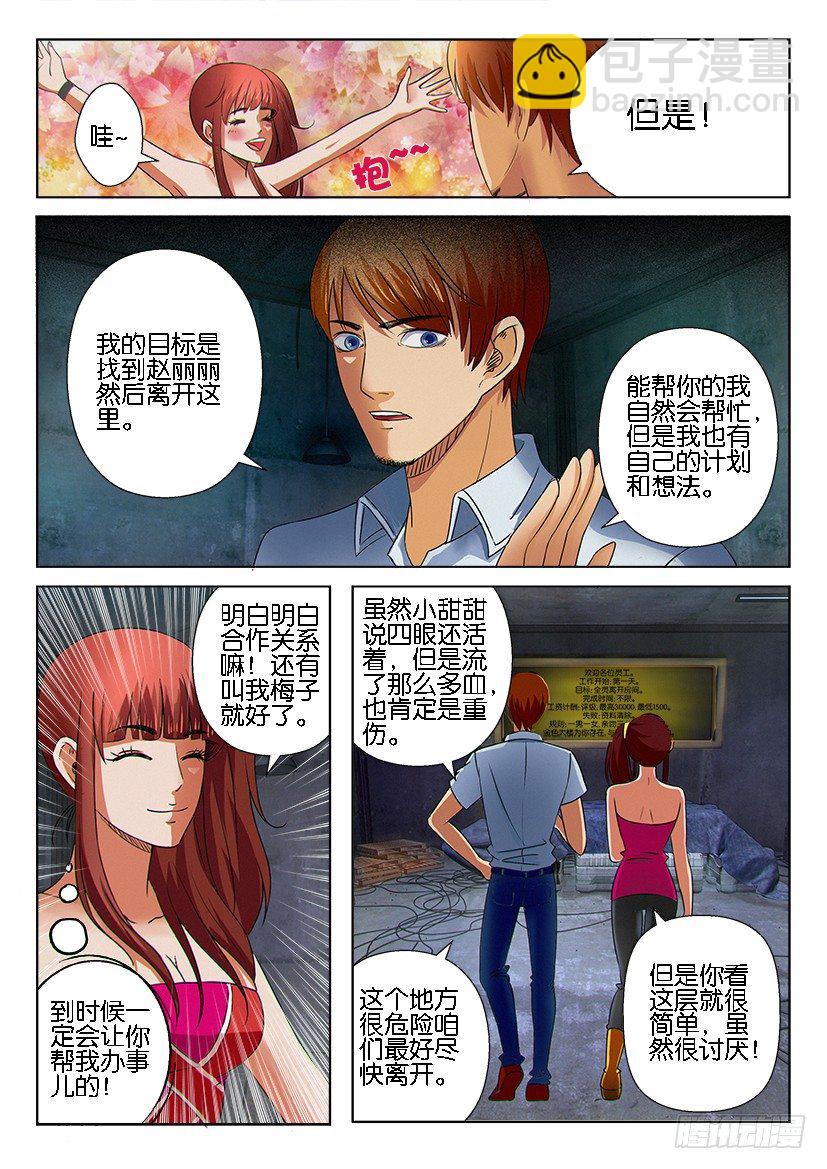 層層驚悚 - 第十三回 - 1