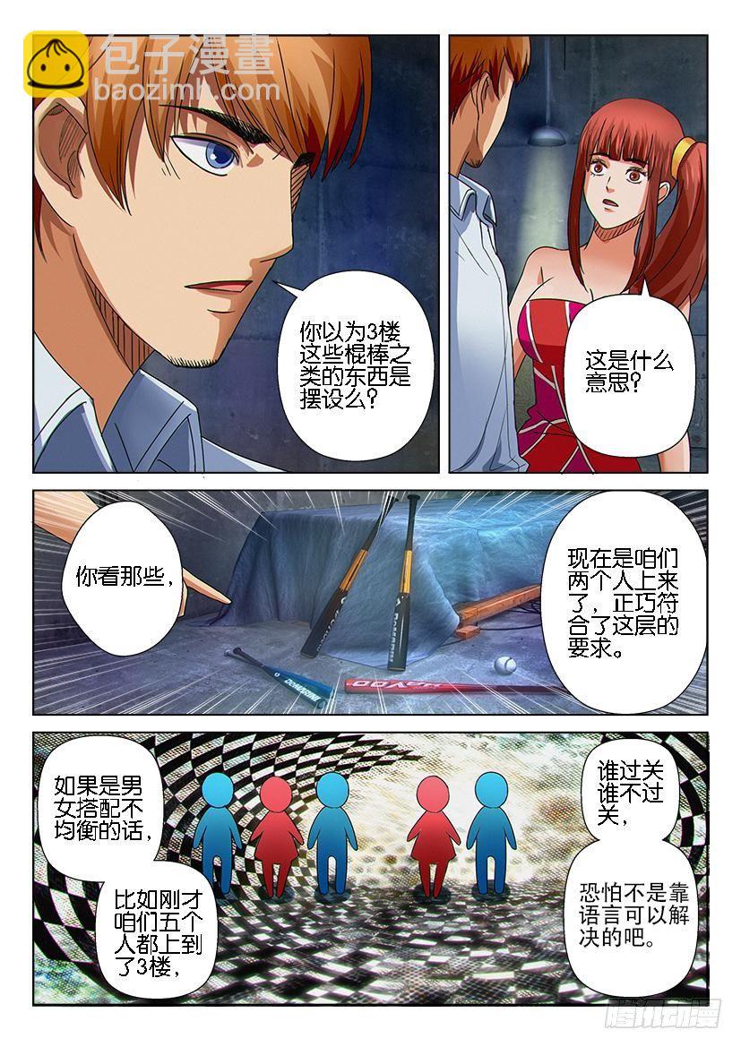 層層驚悚 - 第十三回 - 2