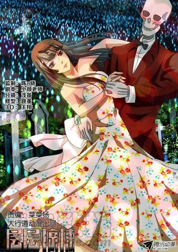 層層驚悚 - 第一百二十三回 - 1