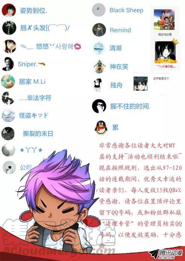 層層驚悚 - 第一百二十三回 - 2