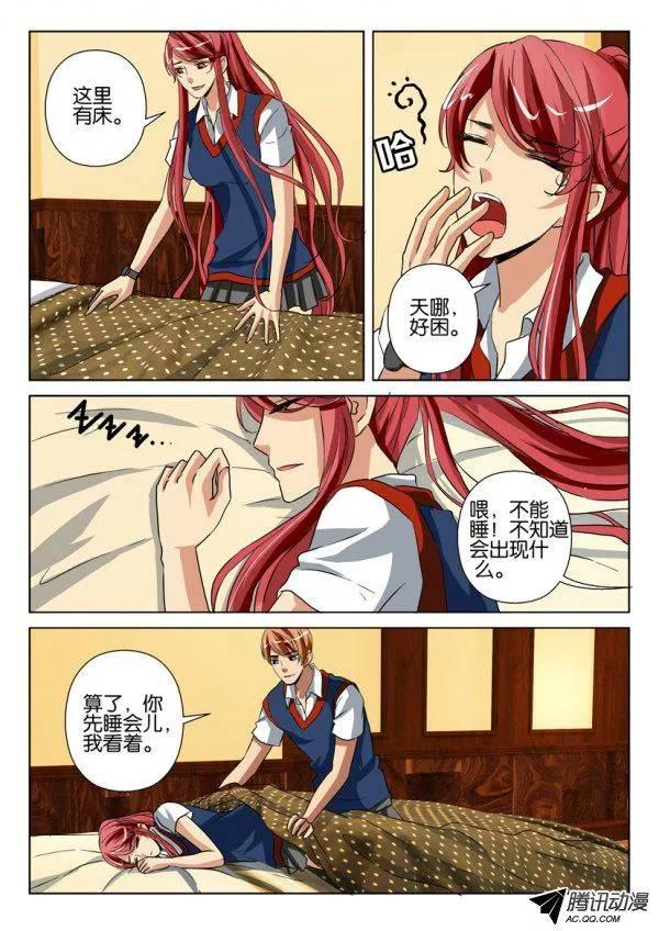 層層驚悚 - 第一百二十三回 - 3