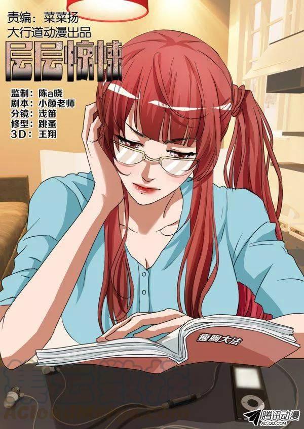 層層驚悚 - 第一百二十五回 - 1