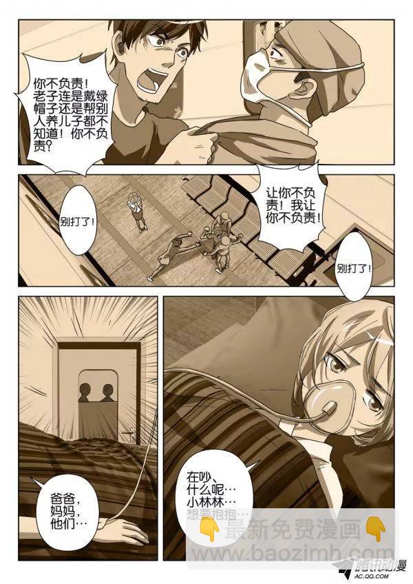 層層驚悚 - 第一百二十七回 - 1