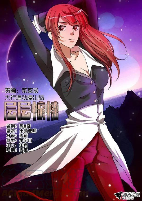 層層驚悚 - 第一百二十九回 - 1