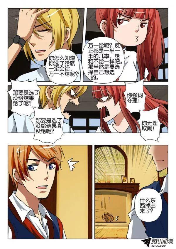 層層驚悚 - 第一百二十九回 - 2