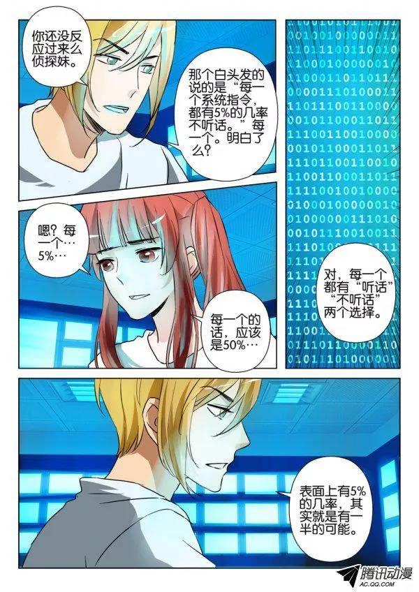 層層驚悚 - 第一百二十九回 - 1