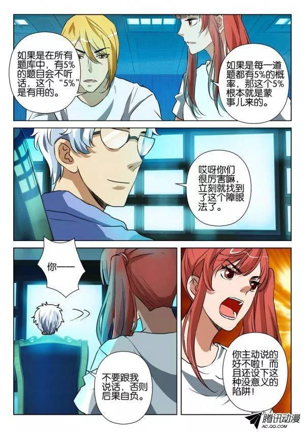 層層驚悚 - 第一百二十九回 - 2