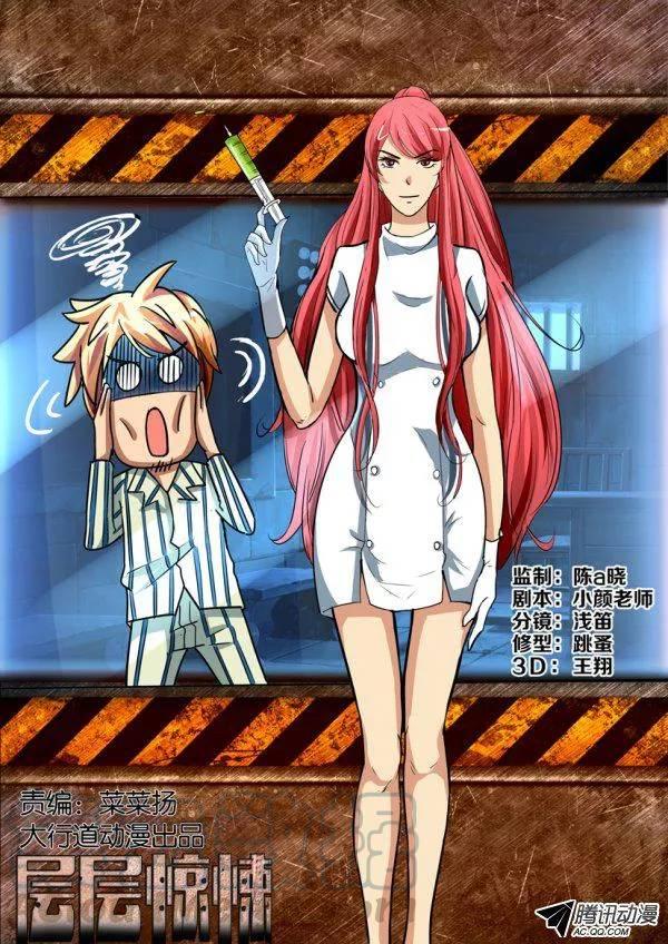 層層驚悚 - 第一百三十三回 - 1