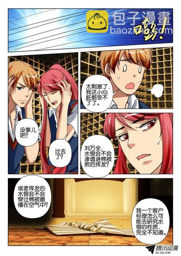 層層驚悚 - 第一百三十三回 - 1