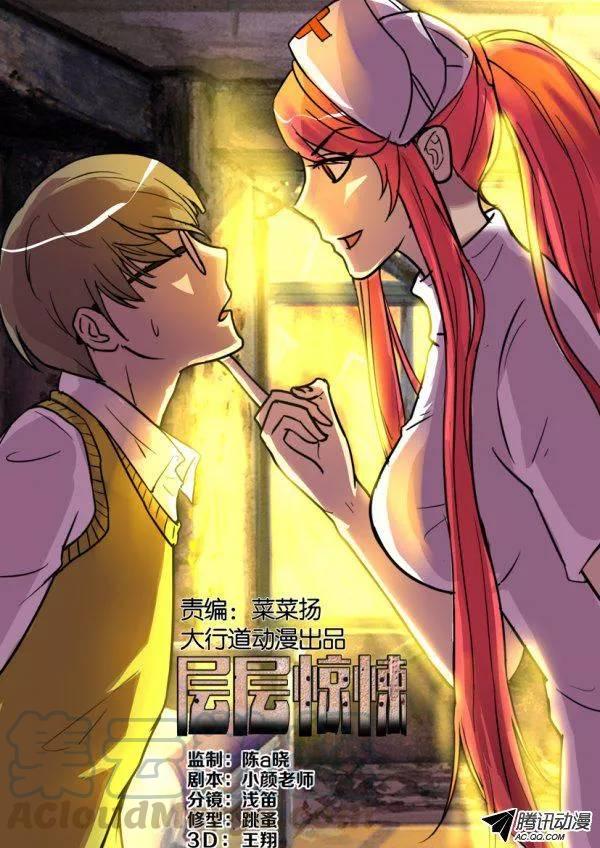 層層驚悚 - 第一百三十五回 - 1