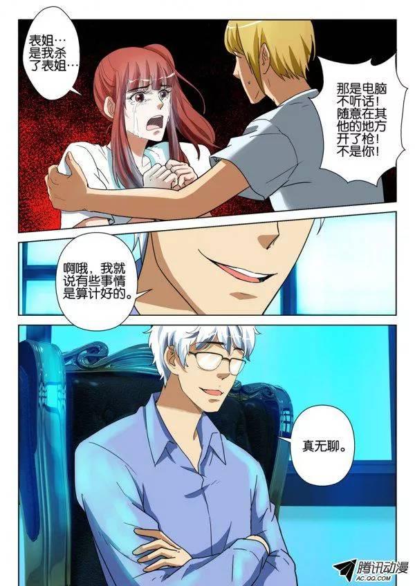 層層驚悚 - 第一百三十五回 - 2