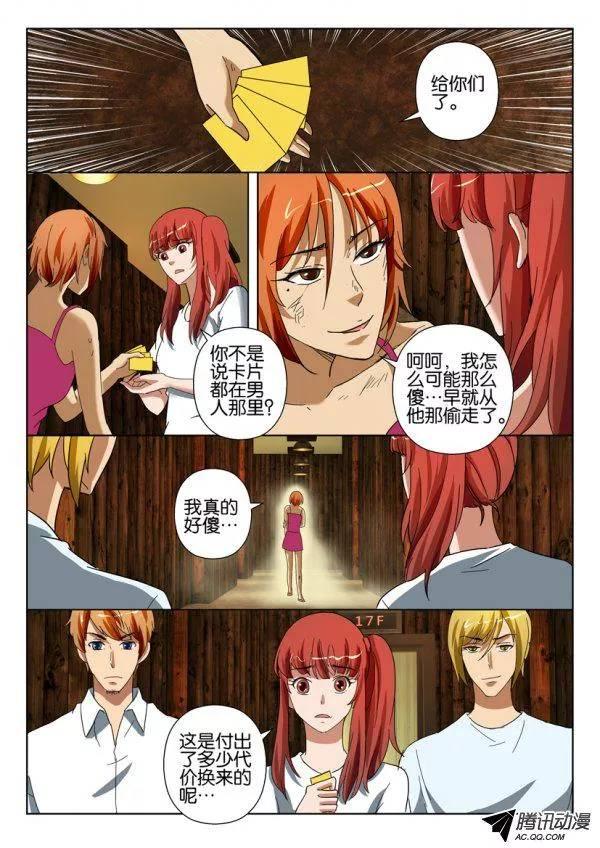 層層驚悚 - 第一百三十九回 - 2