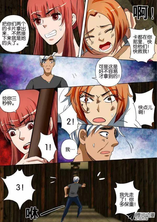 層層驚悚 - 第一百三十九回 - 2