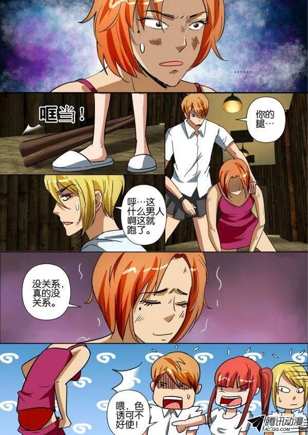 層層驚悚 - 第一百三十九回 - 1