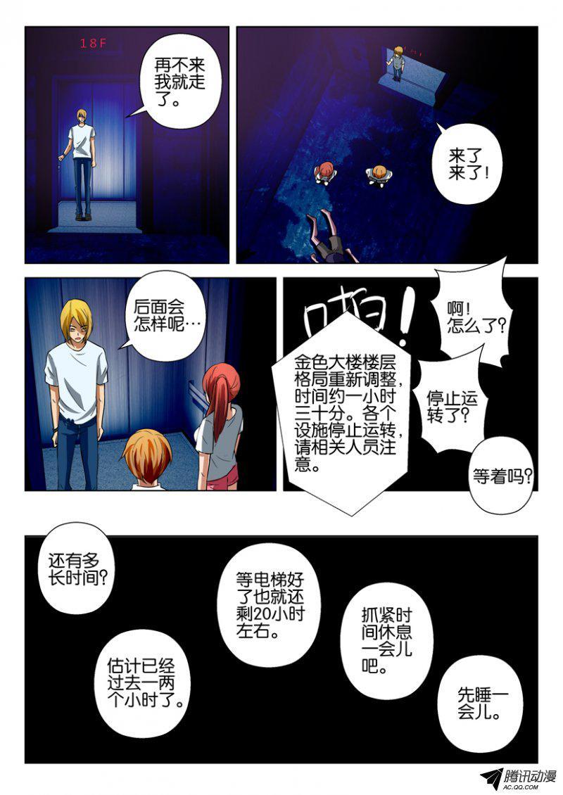 層層驚悚 - 第一百四十一回 - 2