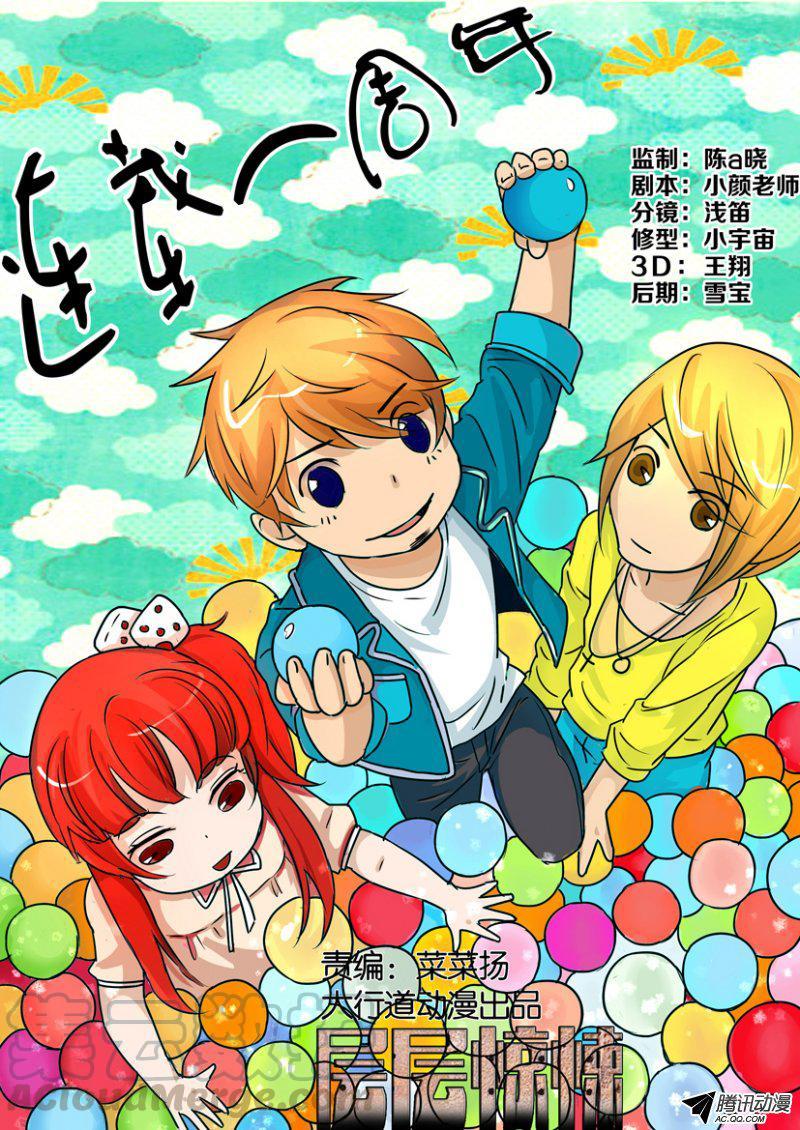 層層驚悚 - 第一百四十三期 - 1