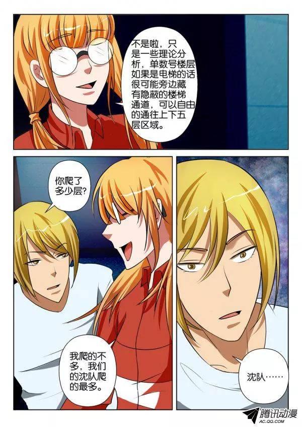 層層驚悚 - 第一百四十五回 - 1