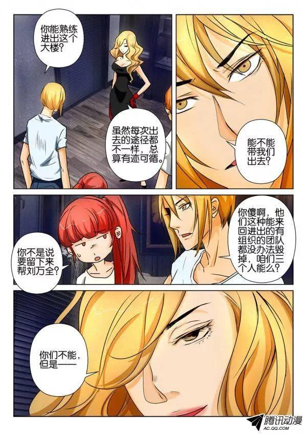 層層驚悚 - 第一百四十七回 - 1