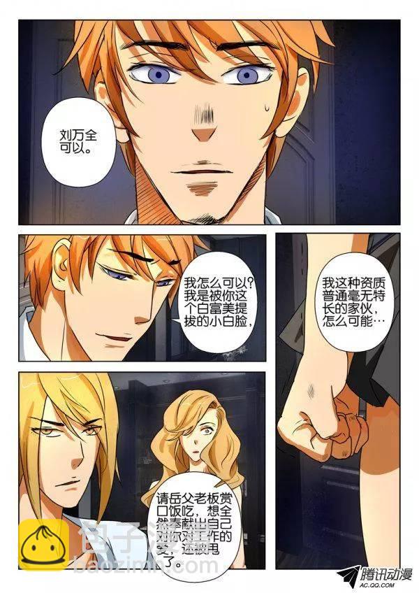 層層驚悚 - 第一百四十七回 - 2