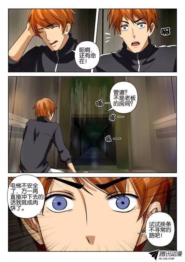 層層驚悚 - 第一百四十九回 - 2