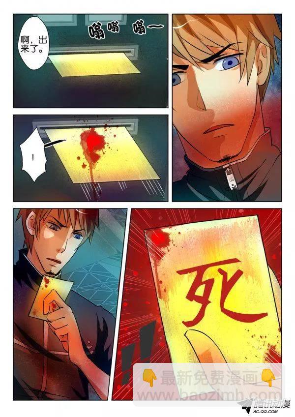 層層驚悚 - 第一百四十九回 - 1