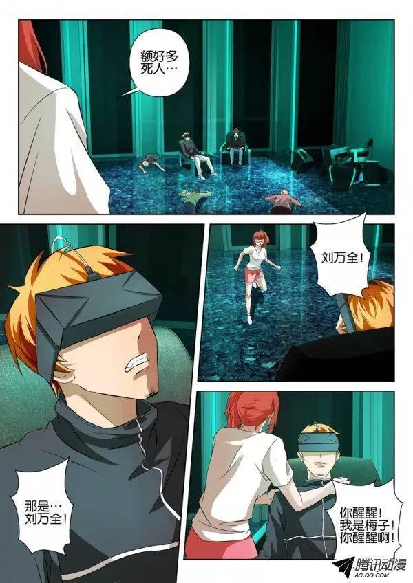 層層驚悚 - 第一百五十七回 - 2