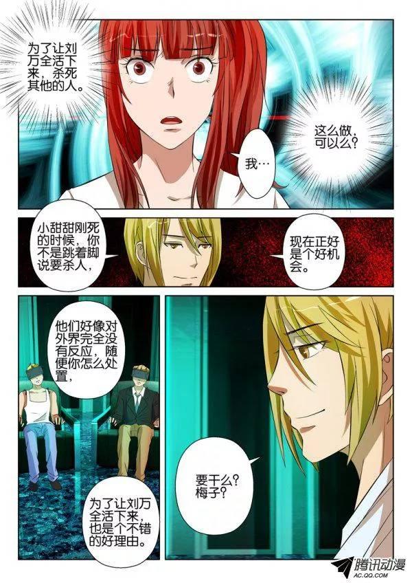 層層驚悚 - 第一百五十七回 - 1