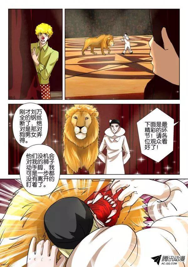 層層驚悚 - 第一百五十九回 - 2